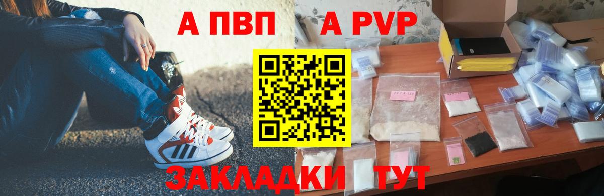 A PVP Crystall  Вход с VPN  APVP крисы CK  APVP Соль  Карабулак 