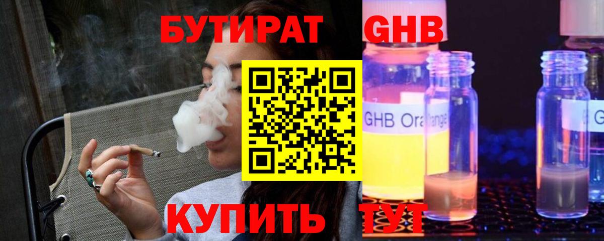 Карабулак  БУТИРАТ бутандиол  Вход с VPN 