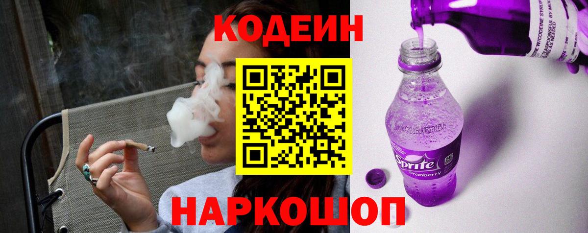 Кодеиновый сироп Lean Purple Drank  Кодеиновый сироп Lean напиток Lean (лин)  Вход с VPN  Карабулак 