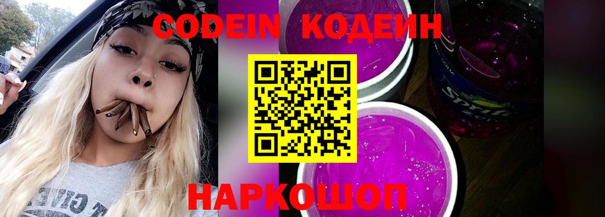 Codein Purple Drank Карабулак