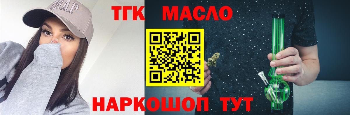 ТГК концентрат  Вход с VPN  Карабулак 